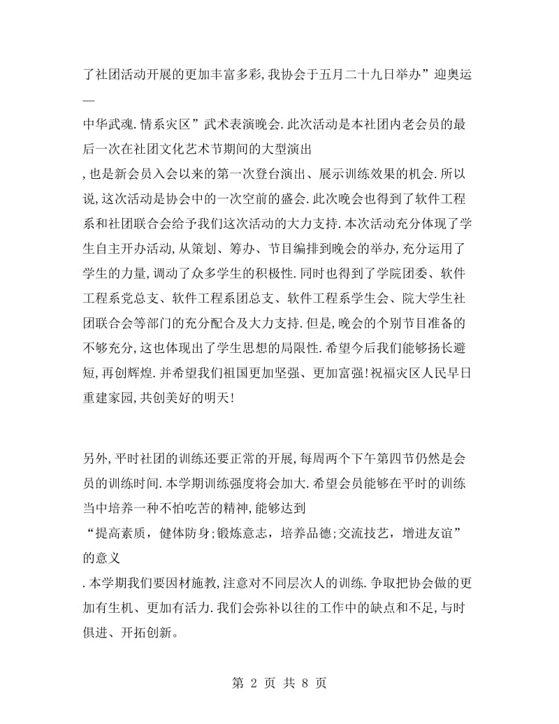 武术社团活动总结.doc_第2页