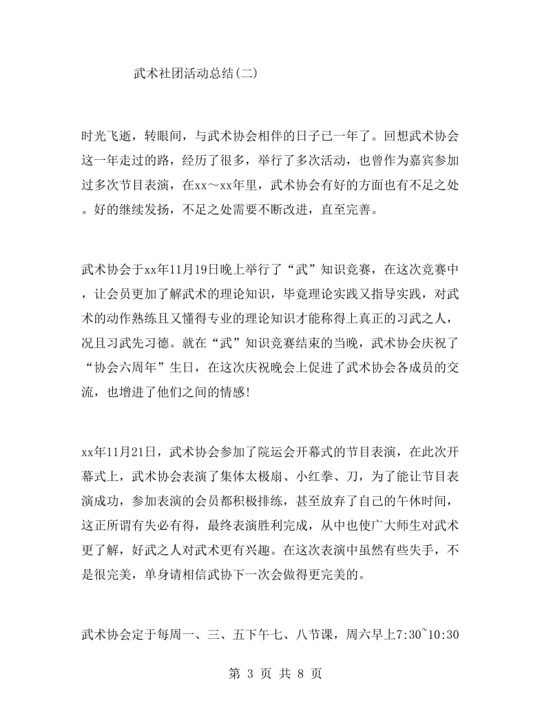 武术社团活动总结.doc_第3页