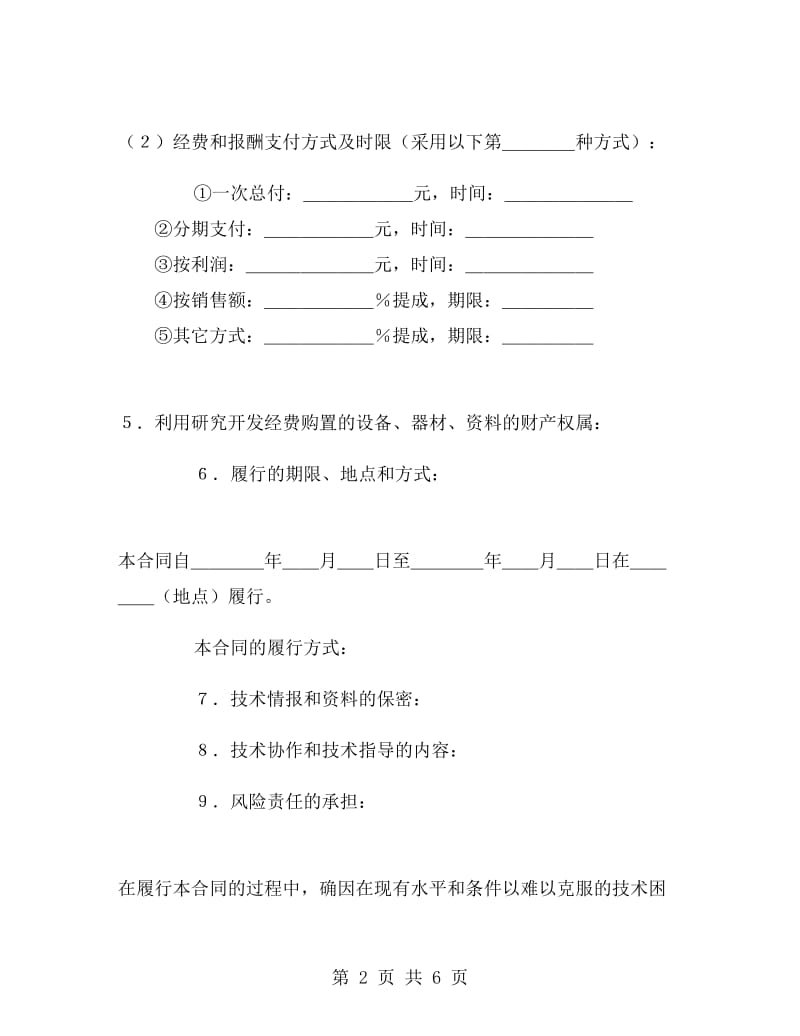 技术开发合同E.doc_第2页