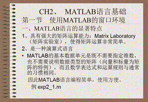 《matlab語(yǔ)言基礎(chǔ)》PPT課件.ppt