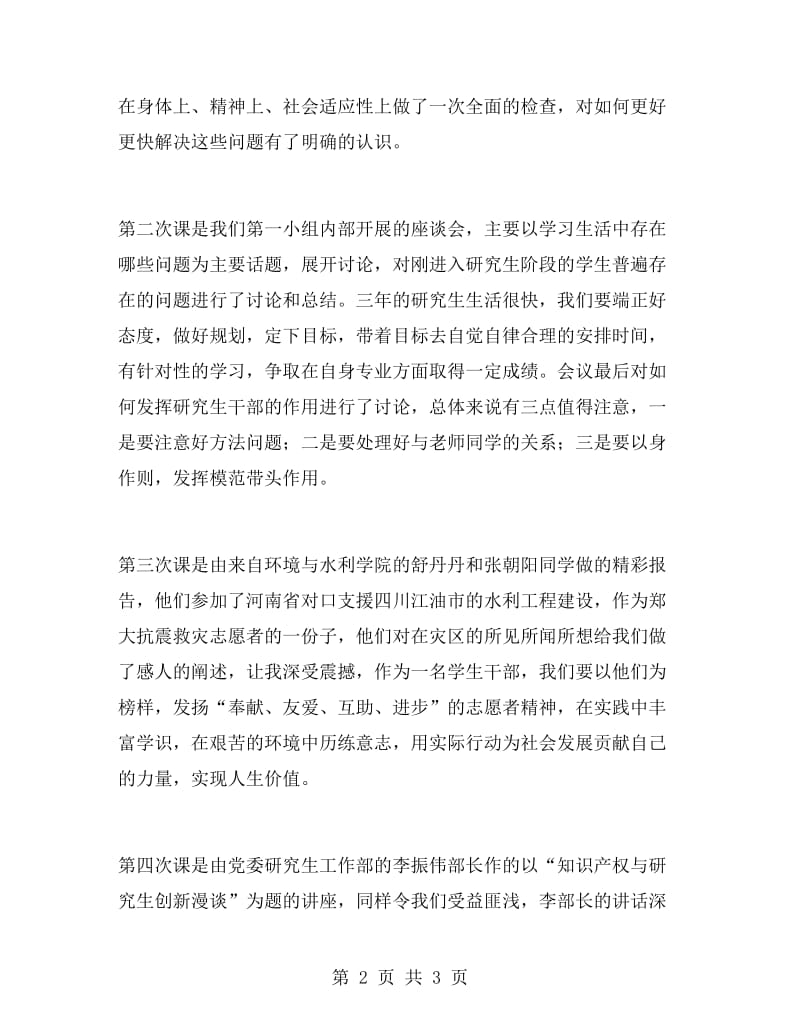 研究生干部进修个人总结.doc_第2页