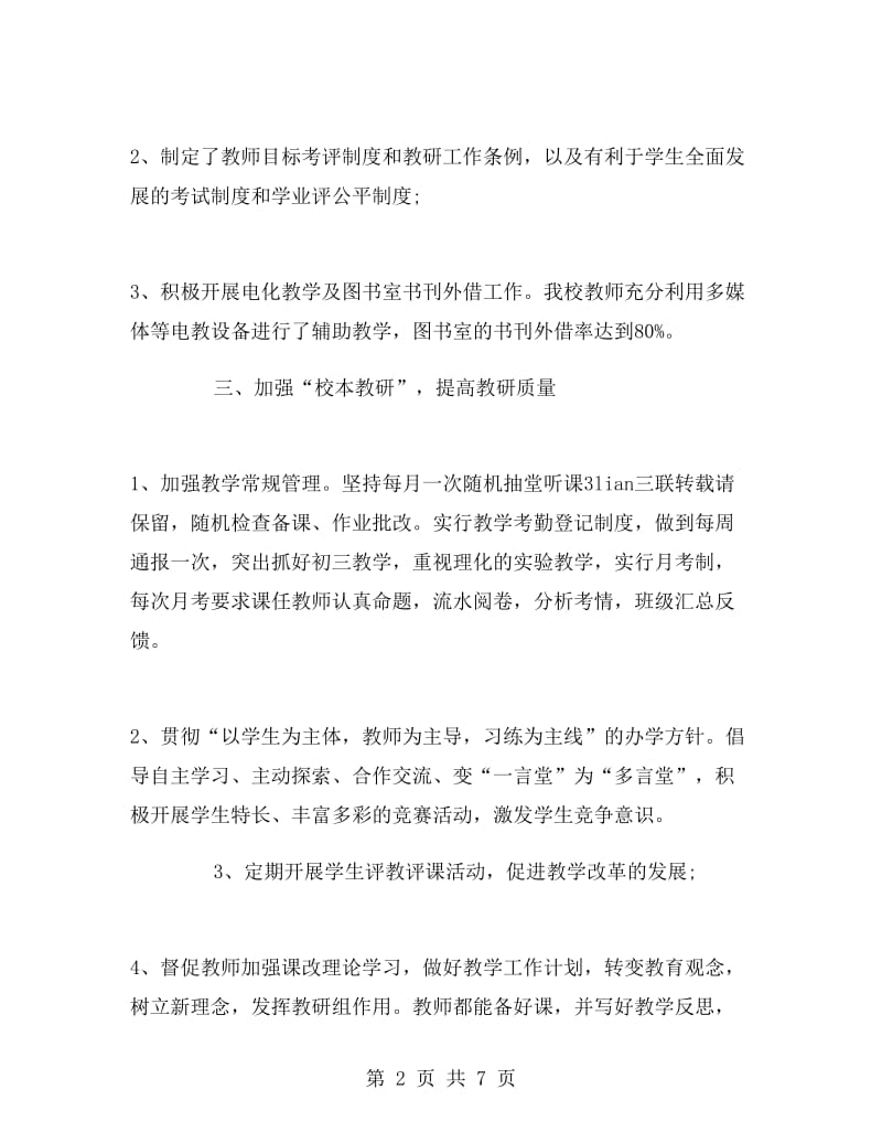 大一教师上半年工作总结.doc_第2页