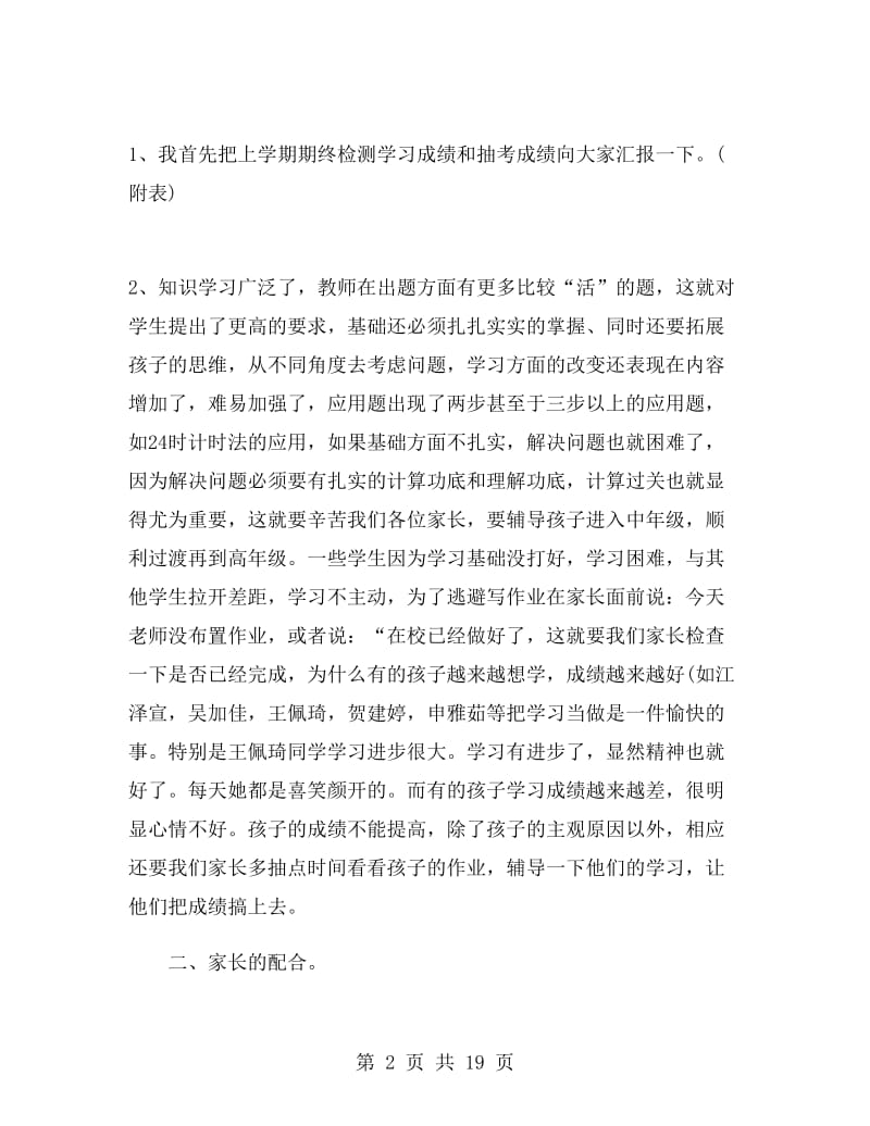 小学班级家长会班主任发言稿.doc_第2页