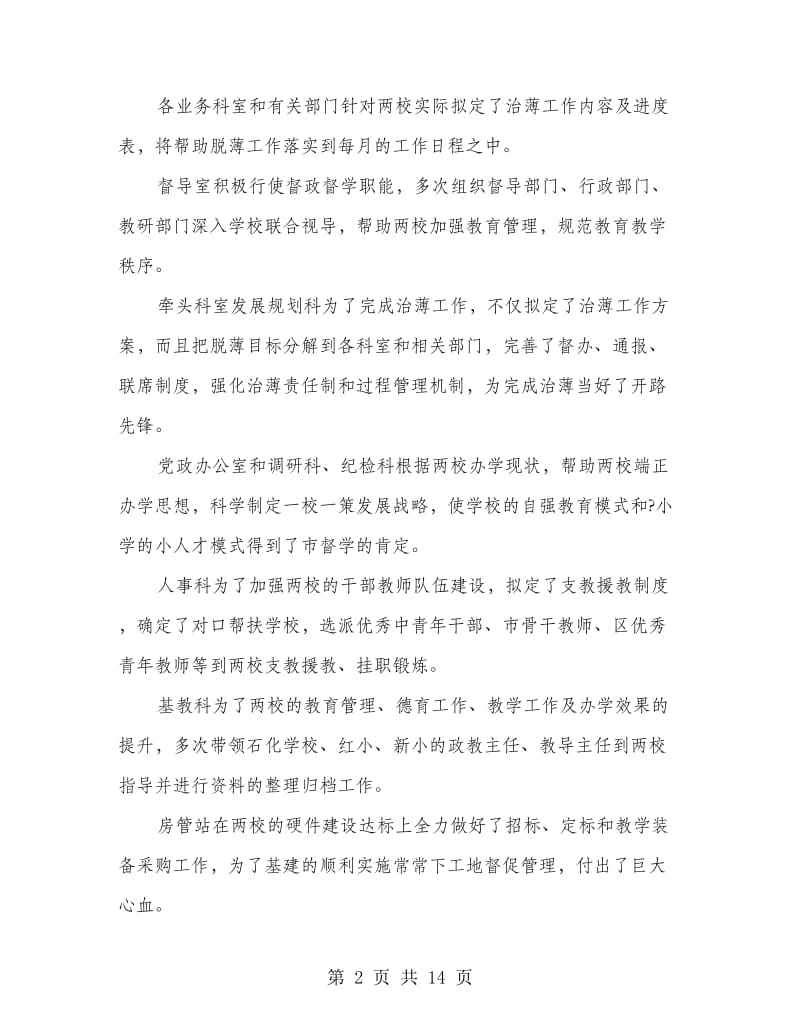 治理薄弱学校工作总结.doc_第2页