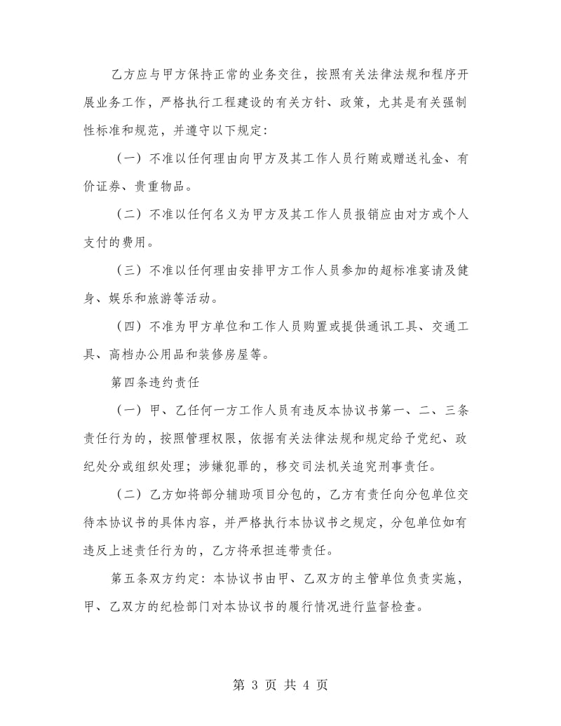 重点工程廉政责任书.doc_第3页