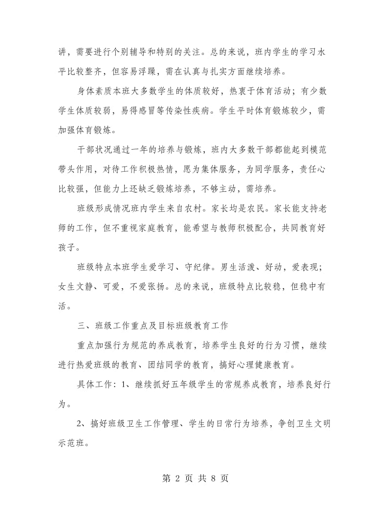 教师应用文小学五年级班主任计划.doc_第2页