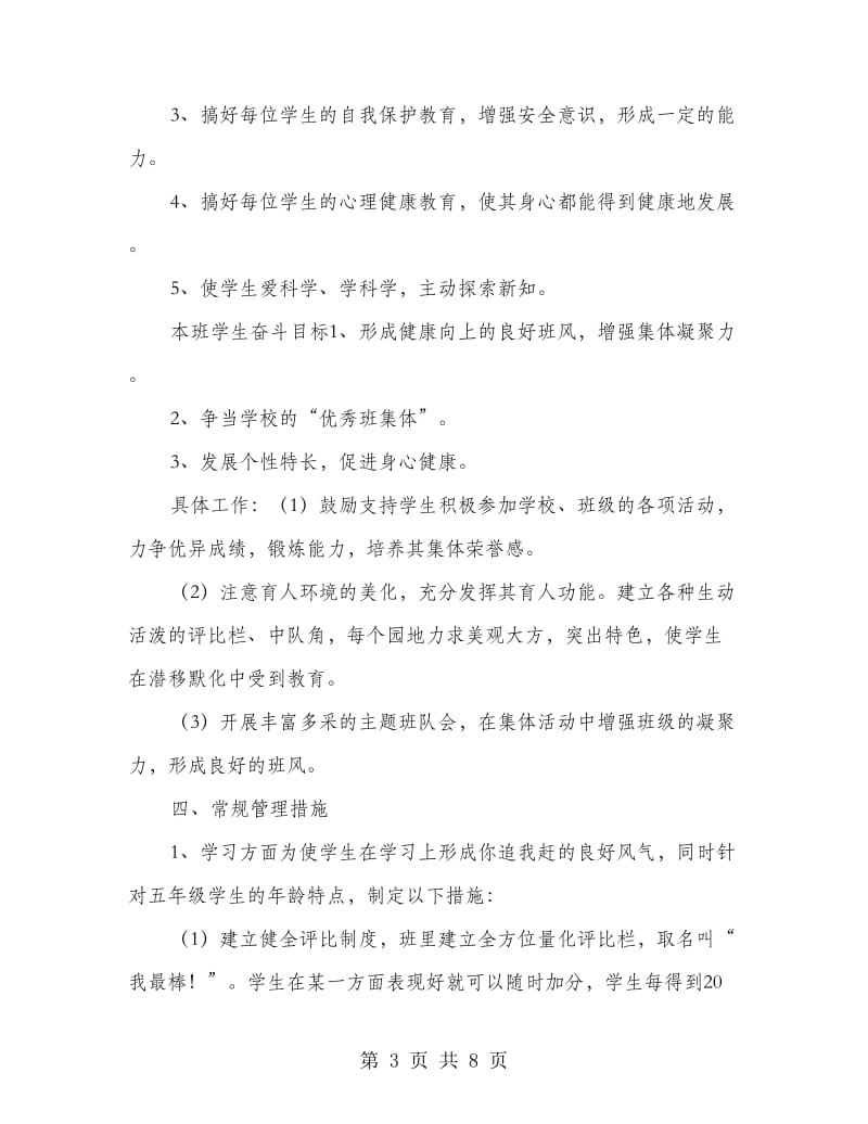 教师应用文小学五年级班主任计划.doc_第3页