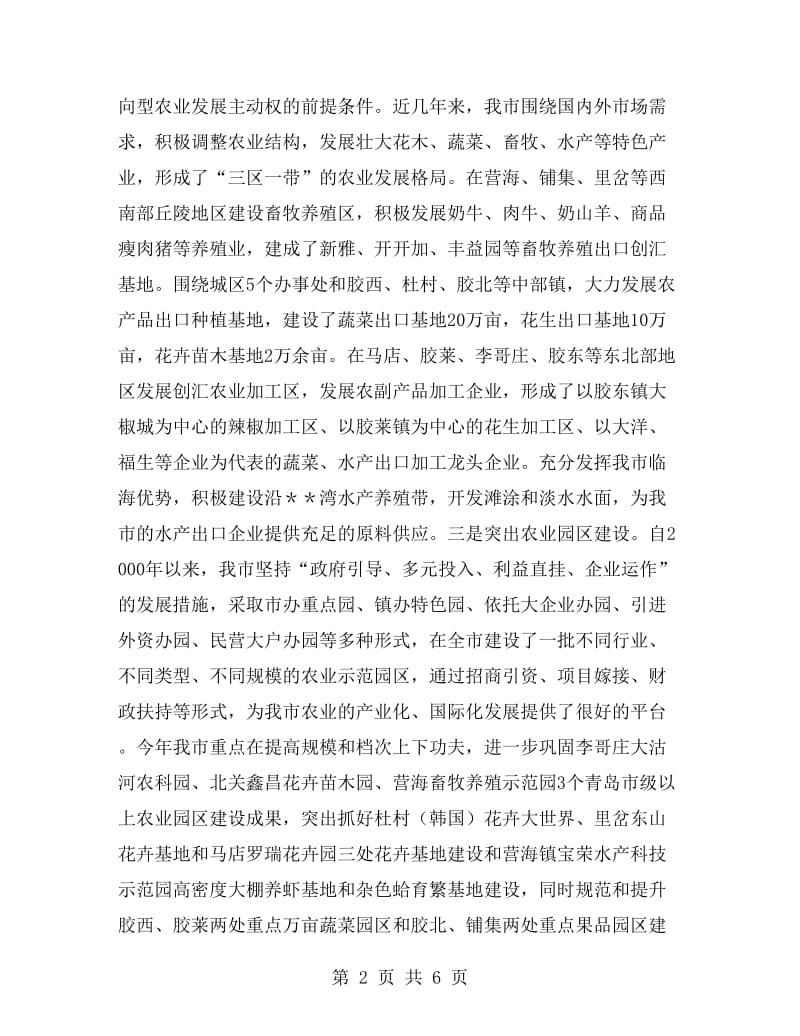 寻求农业产业化经营新突破经验总结.doc_第2页