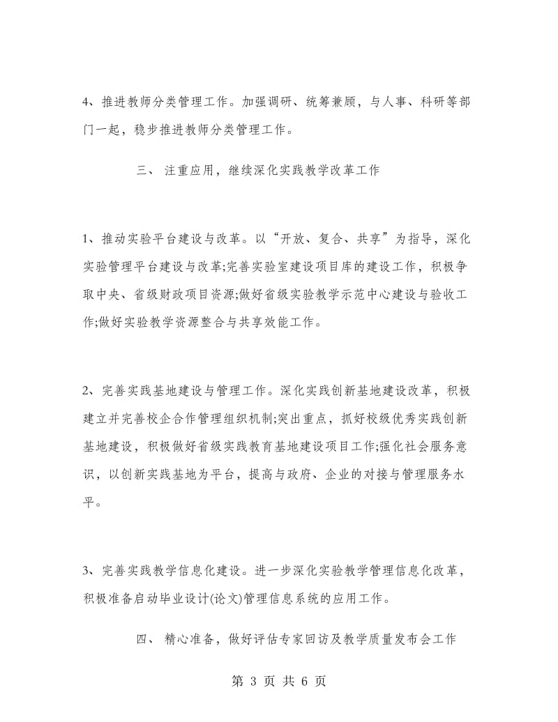 学校教务处教学计划.doc_第3页