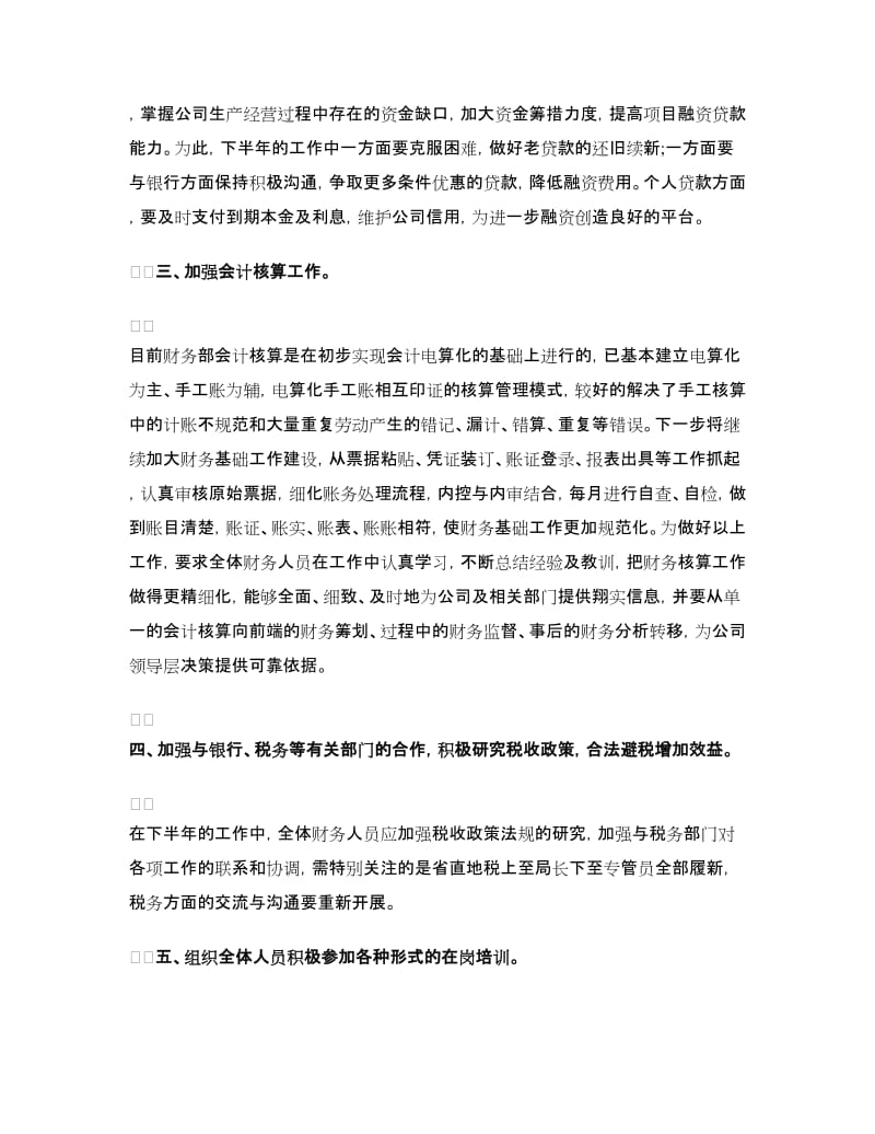 会计下半年工作计划.doc_第2页