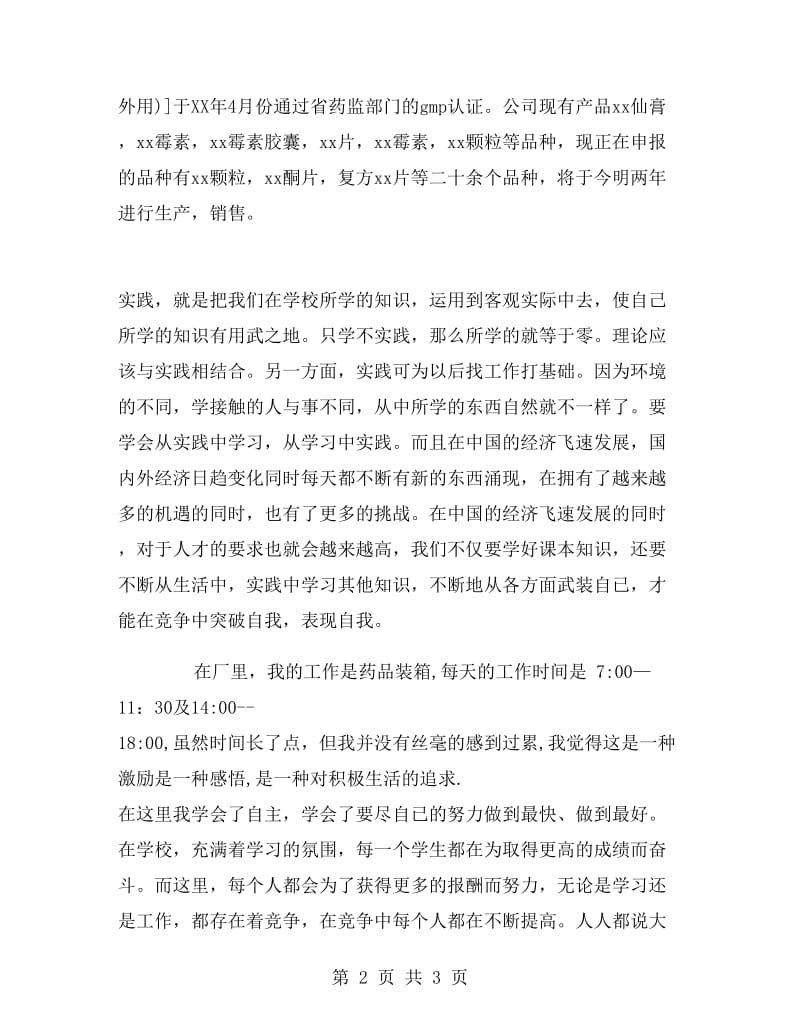 大一假期实习报告.doc_第2页