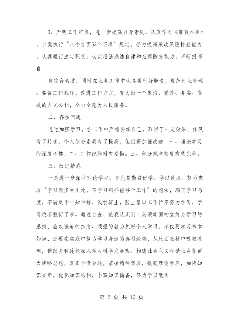 权力运行自查报告.doc_第2页