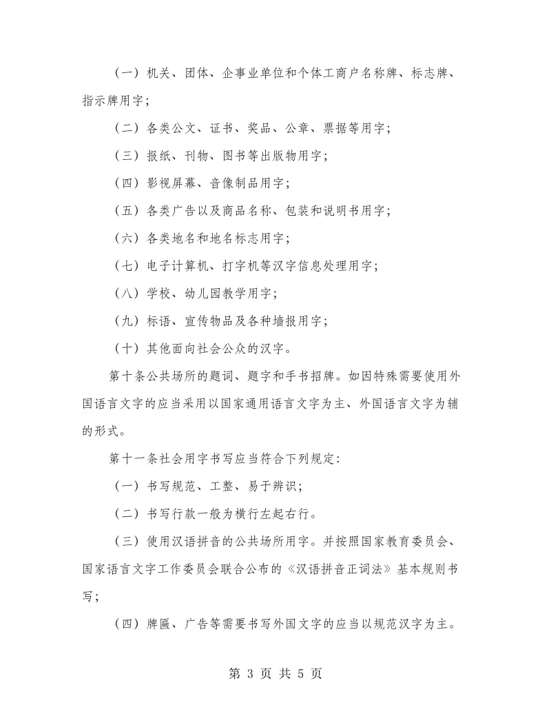 语言文字实施制度.doc_第3页