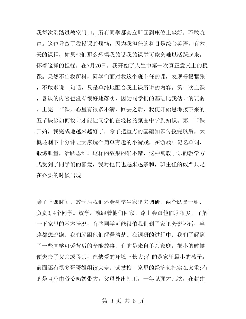 暑期三下乡社会实践报告心得.doc_第3页