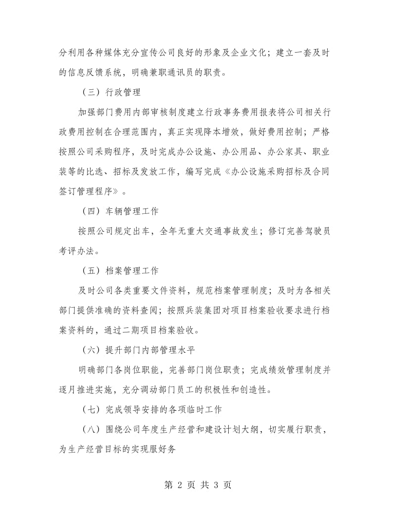 二〇一一年度公司办公室经营目标责任书.doc_第2页