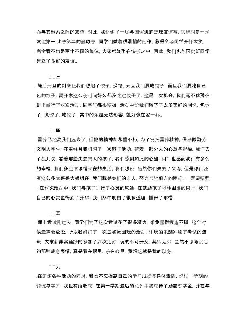 申请优秀团支书材料.doc_第2页