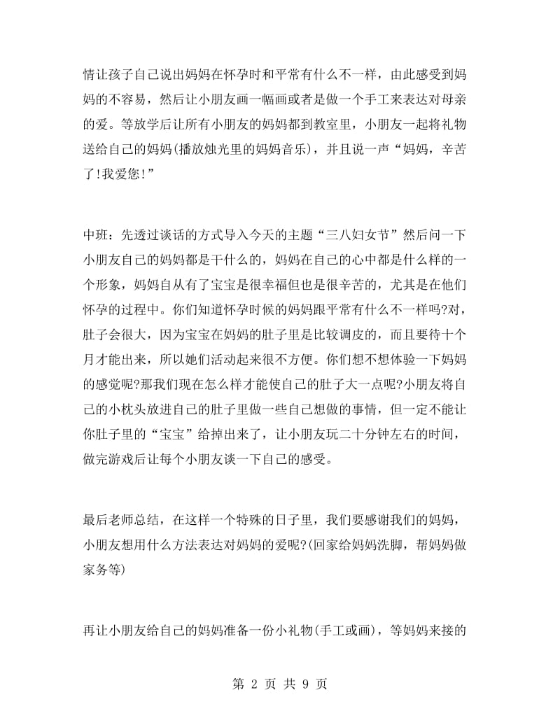 感恩母亲的幼儿园三八妇女节活动方案.doc_第2页