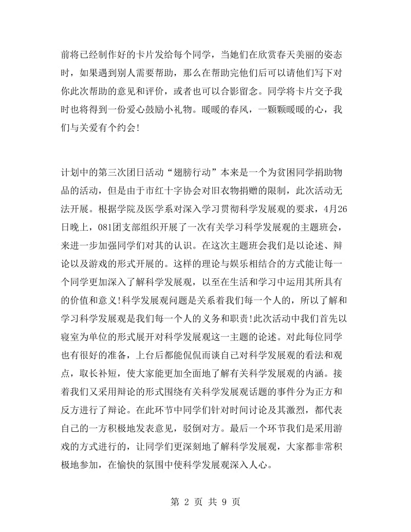 社团春游活动总结.doc_第2页