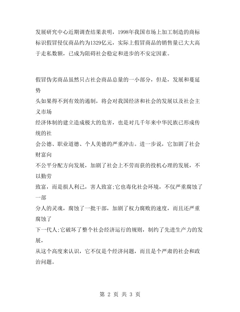 寒假售货员实习报告.doc_第2页