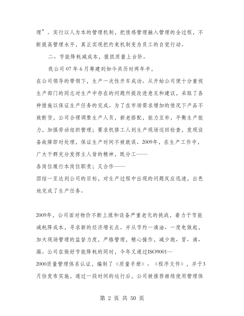 股东会年度工作总结报告.doc_第2页