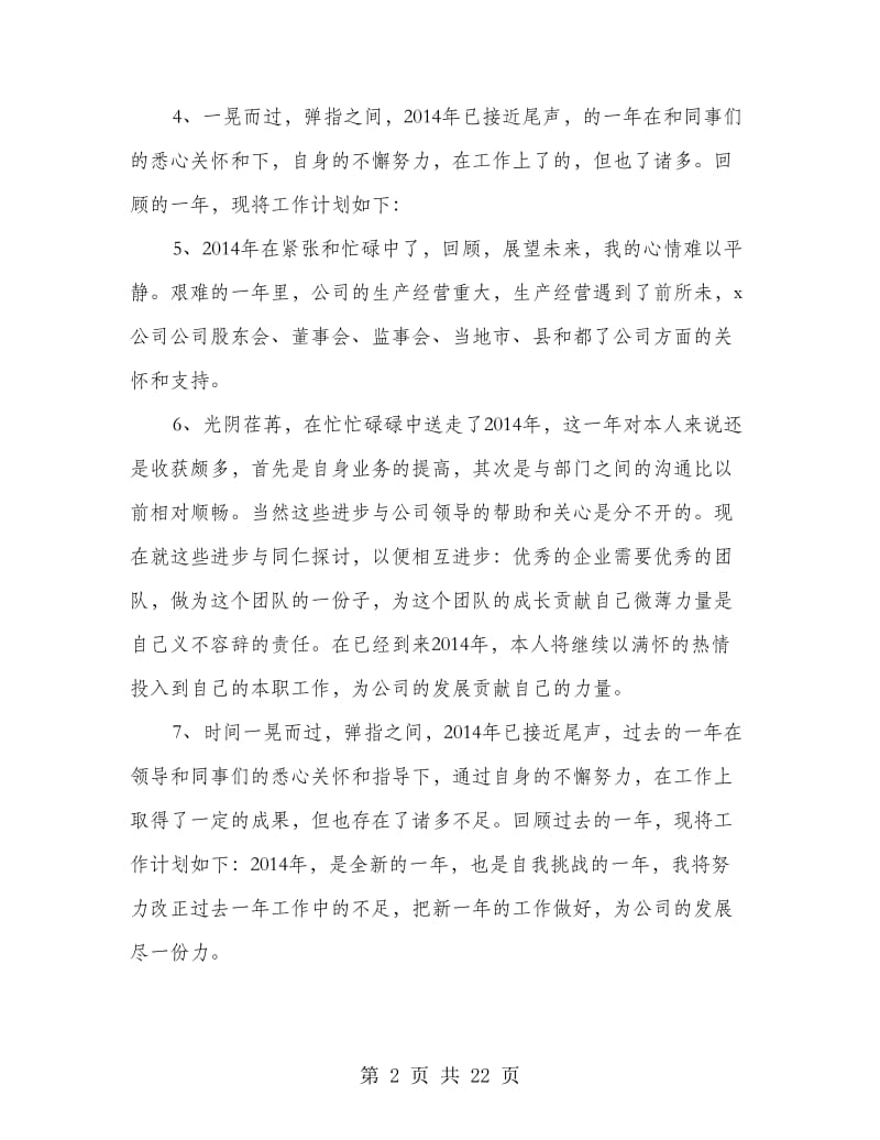 公司工作总结开头语.doc_第2页