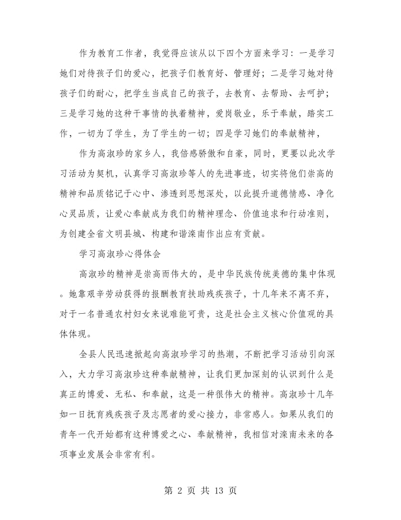 学习高淑珍心得体会(精选多篇).doc_第2页