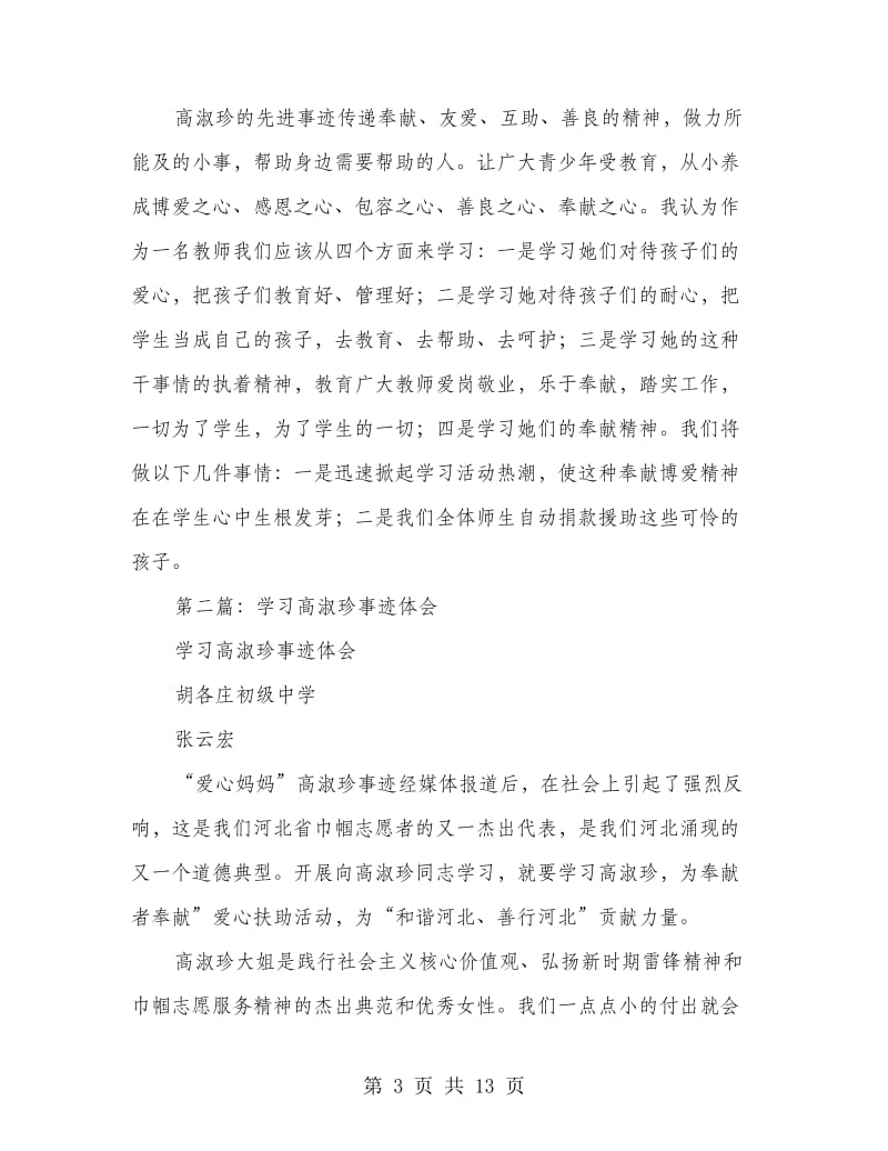 学习高淑珍心得体会(精选多篇).doc_第3页