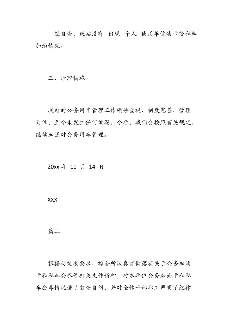 国土资源分局关于“私车公养”问题自查自纠情况的报告.docx_第2页