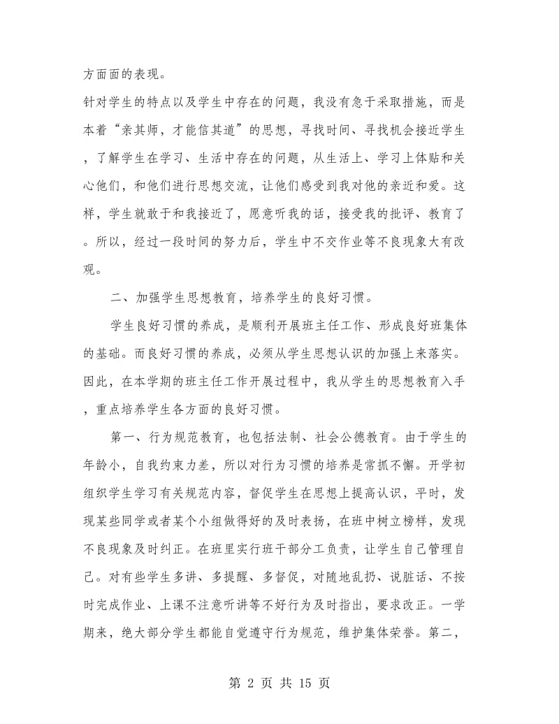 三年级班主任工作总结.doc_第2页