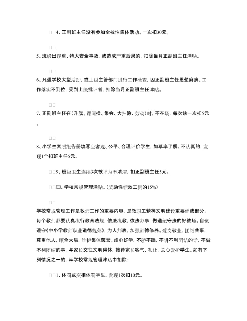 绩效考核实施方案4篇.doc_第3页