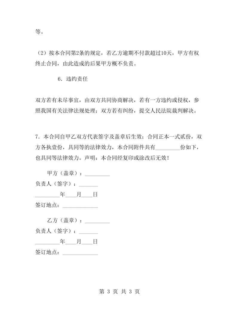 软件销售合同(点歌系统).doc_第3页