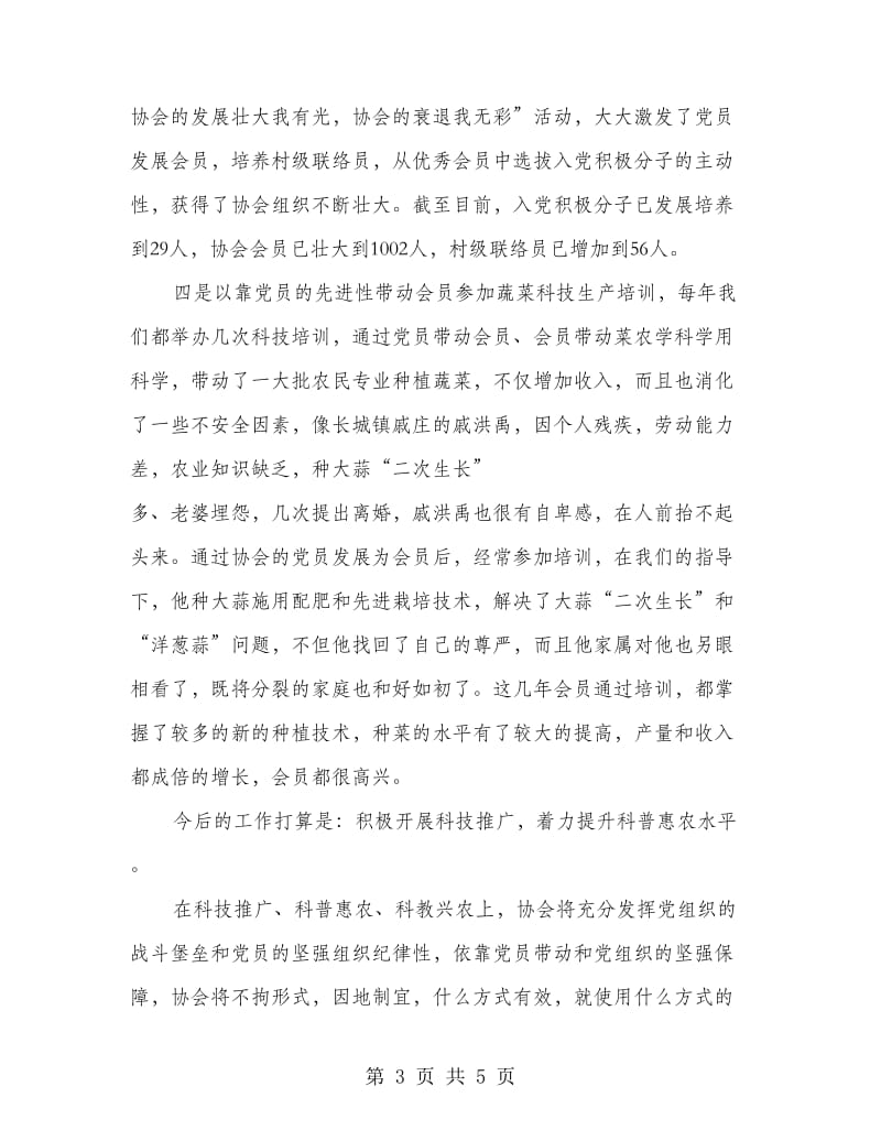 蔬菜产业服务协会党建调研汇报材料.doc_第3页