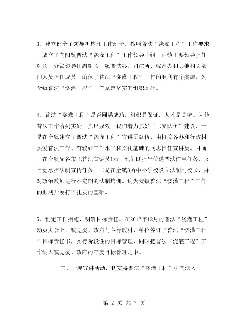 乡镇农村法制宣传月活动总结.doc_第2页