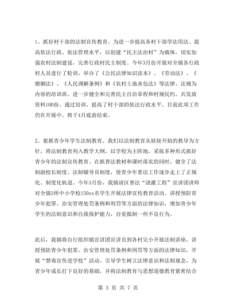 乡镇农村法制宣传月活动总结.doc_第3页