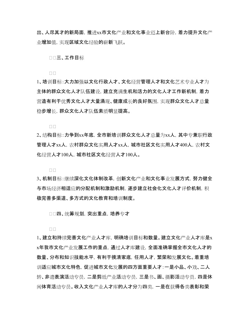 群众文化人才培训工程实施方案.doc_第2页