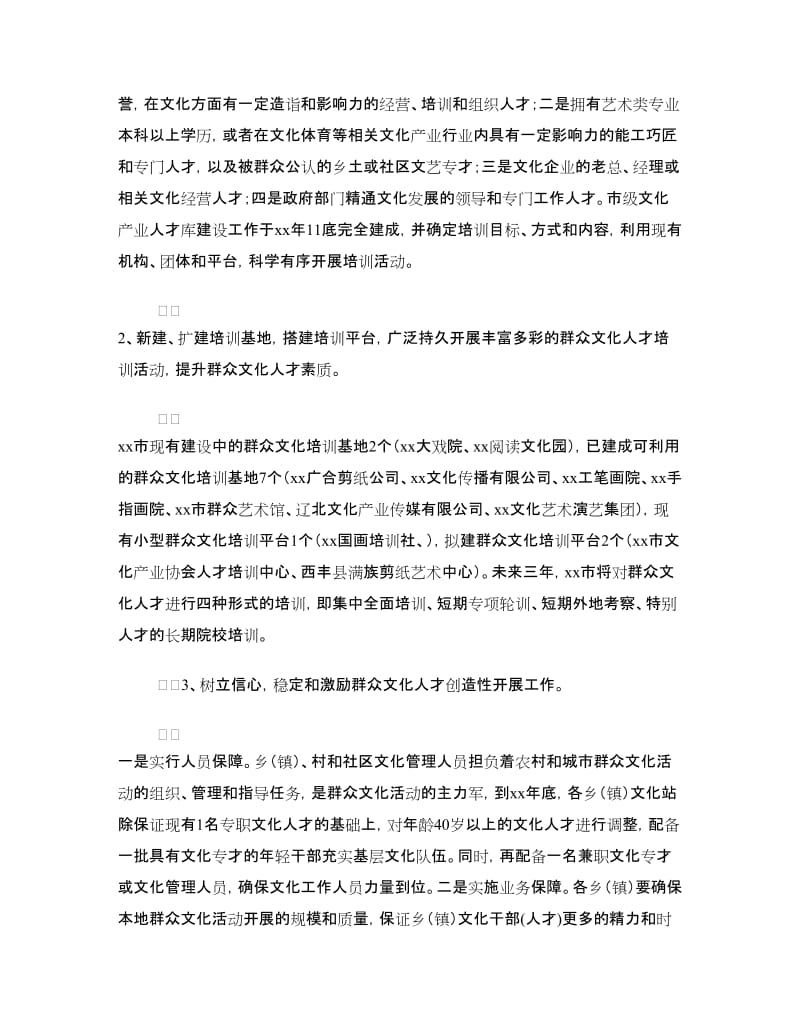 群众文化人才培训工程实施方案.doc_第3页