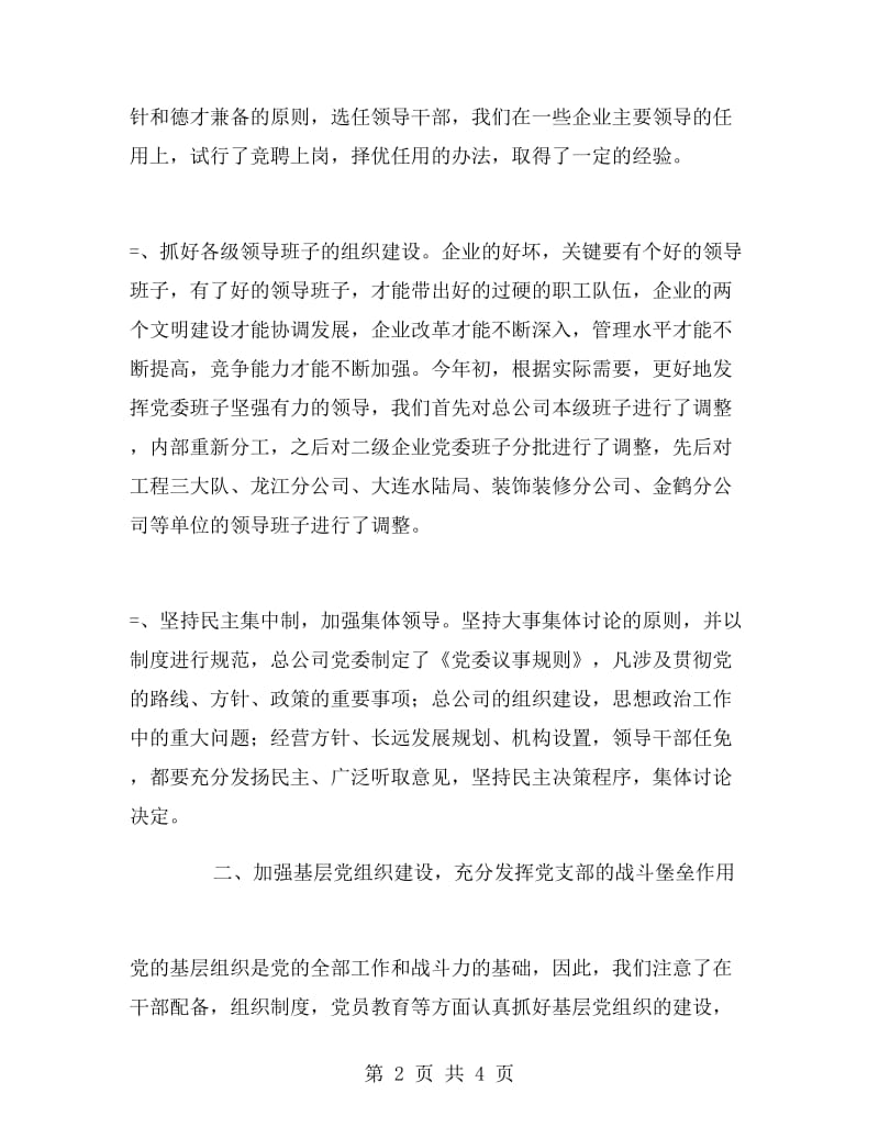 公司某年度党建组织工作总结.doc_第2页