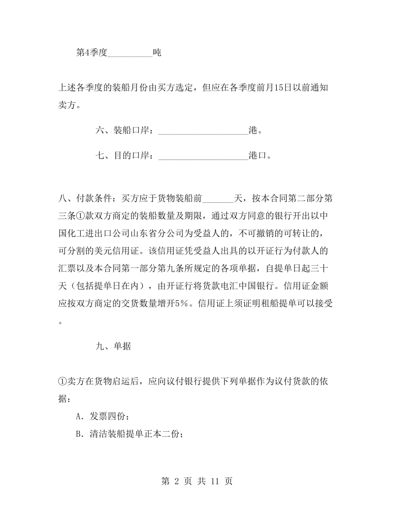 中外货物买卖合同C.doc_第2页