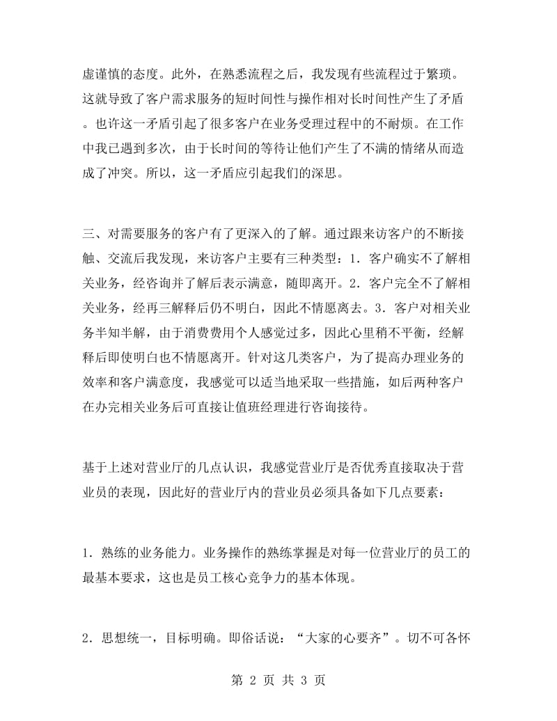 营销专业大学生实习报告范文.doc_第2页