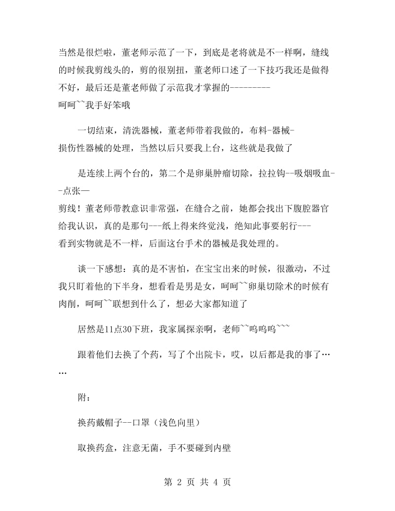 妇产科护士实习报告范文.doc_第2页