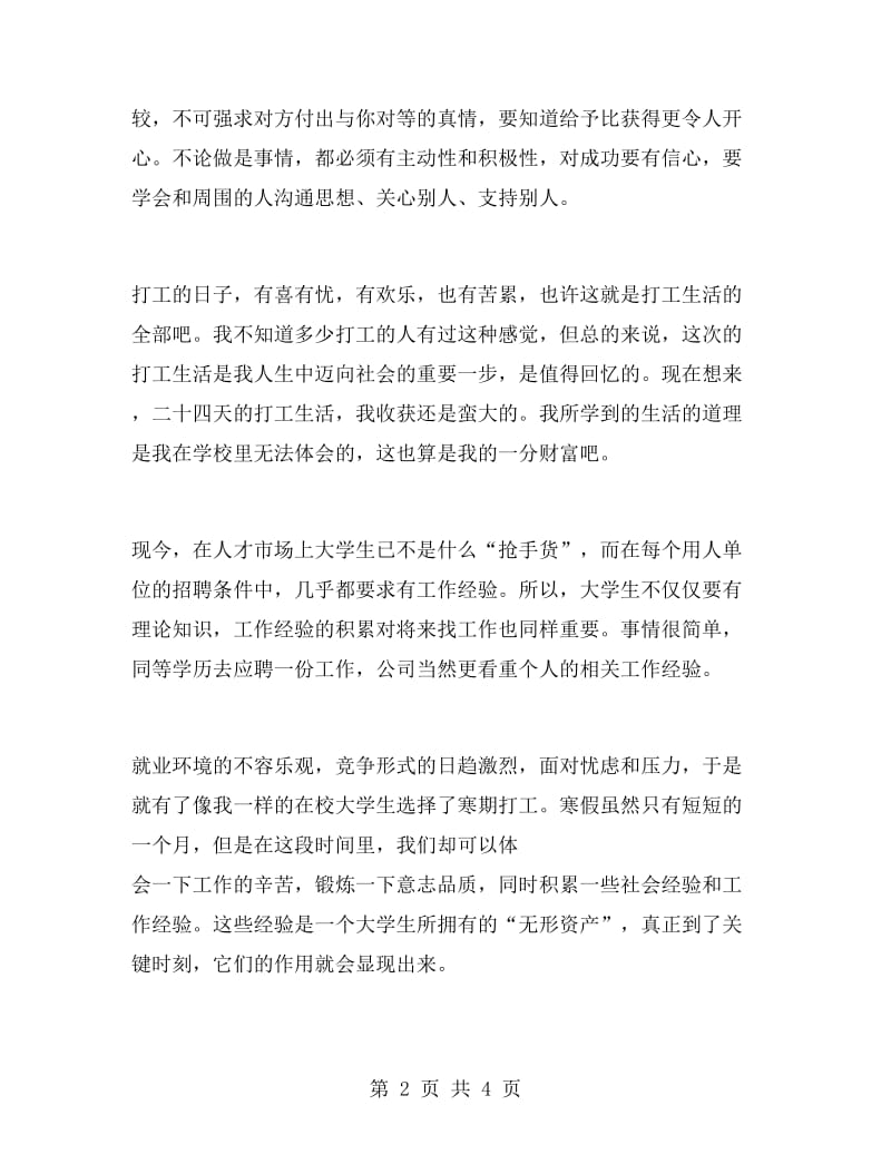 寒假大学生实习报告心得体会范文.doc_第2页