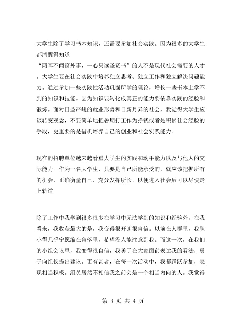 寒假大学生实习报告心得体会范文.doc_第3页