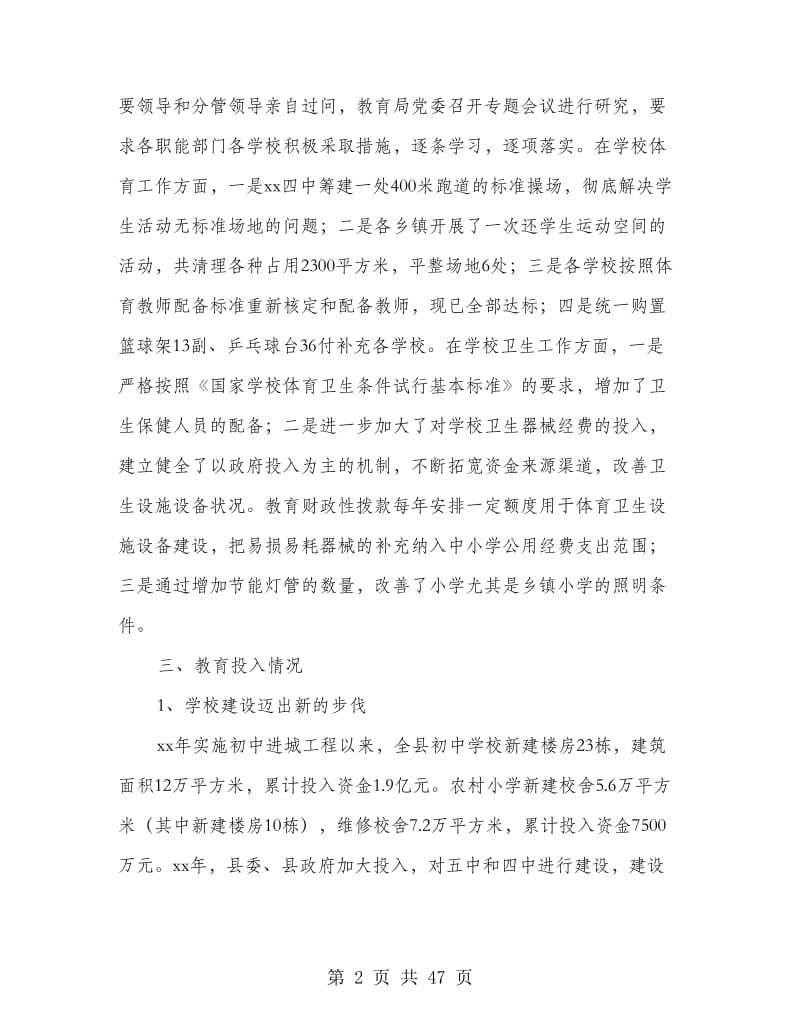 教育工作综合督导评估自评报告.doc_第2页