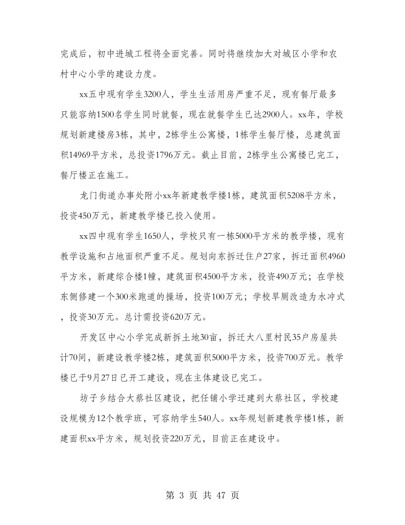 教育工作综合督导评估自评报告.doc_第3页