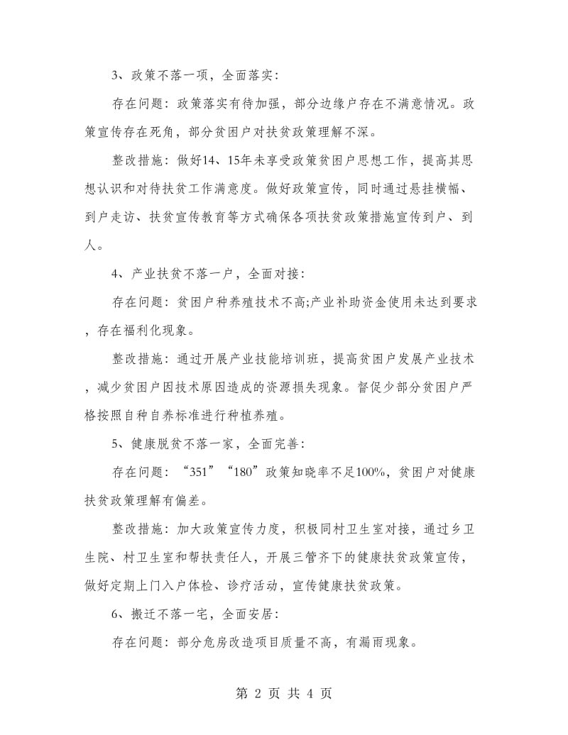 脱贫攻坚大排查汇报材料.doc_第2页