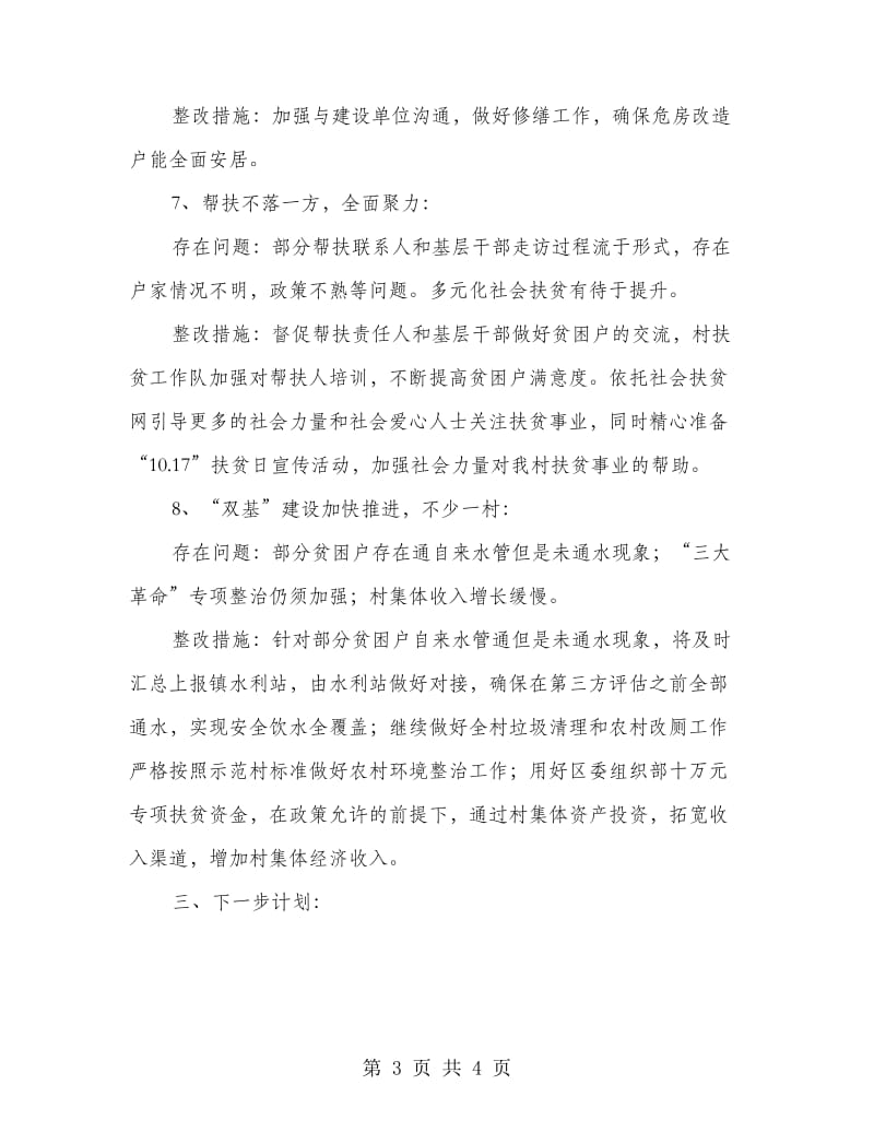 脱贫攻坚大排查汇报材料.doc_第3页