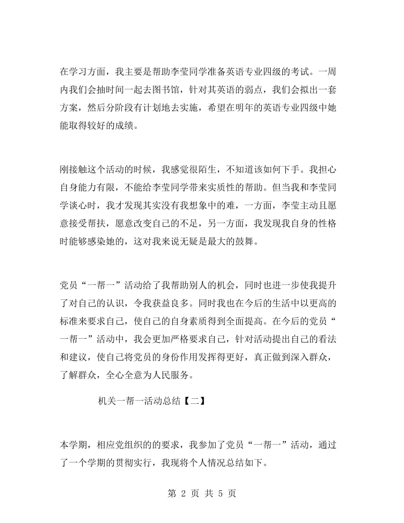 机关一帮一活动总结.doc_第2页