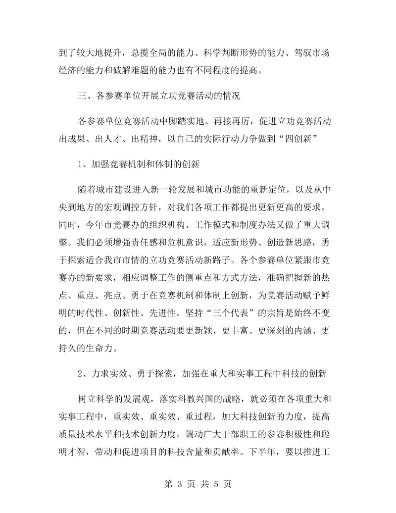 市实事重点工程立功竞赛活动总结.doc_第3页