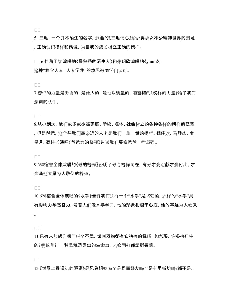 “偶像榜样就在你身边”团日活动策划书及总结.doc_第2页