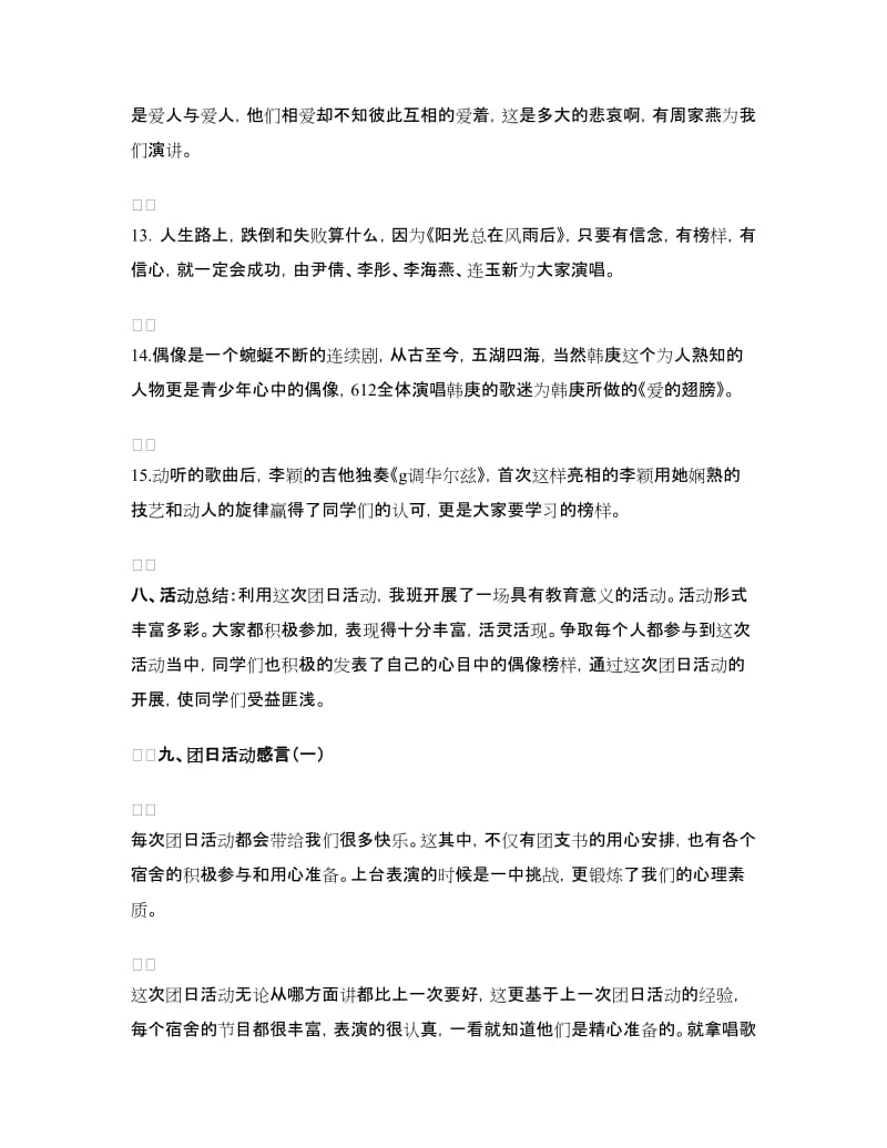 “偶像榜样就在你身边”团日活动策划书及总结.doc_第3页